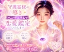守護霊様の導き✨ペンデュラムで恋愛鑑定いたします どう思ってる？あの人の気持ちとわたしの叶えたい願い イメージ1