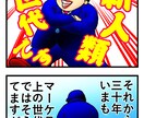 ワシが似顔絵で4コマ漫画をお描きします 自己紹介などをマンガですればわかりやすく、親しみやすいです イメージ3