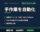 Excelの手作業、まるごと自動化します 集計・転記・整形・レポートをAI×自動化で数分に イメージ1