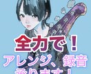 ベースラインのアレンジ、録音を行います あなたの楽曲の魅力をより引き立て、ワンランク上へ！ イメージ1