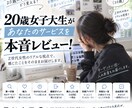 20歳女子大学生がサービスを本音でレビューします Z世代女性のリアルな第一印象・違和感・改善点を率直にお伝え イメージ1
