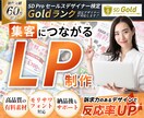 EC歴10年！集客に繋がるLPデザインを作成します セールス特化の現役WEBデザイナーがLPデザインを作成！ イメージ1