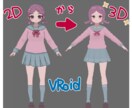 2Dイラスト→Vroidモデリングします 基本頭部のみ、追加で衣装も製作可(デザインによるので要相談) イメージ1