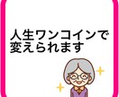 人生ワンコインで変えられます 身内や友人に言えない事お話ししてください。 イメージ1