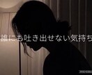 人間関係に疲れた…愚痴・不安・心の傷をほぐします 最近なんだか上手くいかなくて落ち込んでいるあなたへ… イメージ1