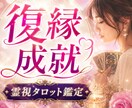 復縁｜忘れられない彼との未来とあなたへの本音視ます 音信不通、別れた彼との復縁成就の可能性とこれからの流れ イメージ2