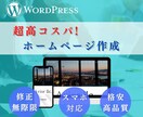 限定10名！格安で本格的なホームページを作成します 実績作りのため特別価格でのご提供/高品質/短期間/修正無制限 イメージ1