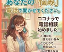 何でも聞きます 対人関係／仕事／恋愛／その他モヤモヤを吐き出しましょう。 イメージ1