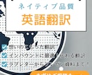 ネイティブ品質！軽めからビジネスまで英語翻訳します 機械翻訳ではできない、想いが伝わる英語に仕上げます！ イメージ1