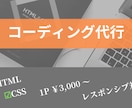 コーディング代行いたします 真心を込めて制作　akiデザイン イメージ1