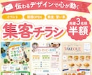 心が動く「集客チラシ」制作します 見た人の心が”ふわっ”と動く「思わず手に取りたくなるチラシ」 イメージ1
