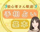 まず基本の手相から✨性格・才能を優しく鑑定します 気軽にできる手相占い♪両手の線からあなたを優しく読み解きます イメージ1