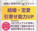 浄化しながら前向きで幸せな恋愛・結婚を引き寄せます 深部チャネリング矯正、自然な幸せ引き寄せ体質へシフトチェンジ イメージ1