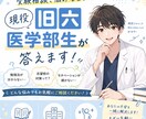 受験相談、悩みなど、現役旧六医学部生が答えます 受験での悩み、合格への勉強法、なんでもOKです イメージ1