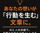 ChatGPT 5.0が“売れる言葉”に変えます 「伝えたい」を「売れる言葉」に変えます。 イメージ6