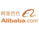 あなたに代わってアリババで商品仕入れリサーチします アリババ　商品仕入れしたい方　中国輸入に興味がある方 イメージ4