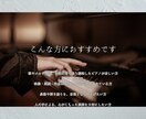 現役プロが弾く｜心を動かすピアノを録音・作曲します 歌・映像・物語に“意味のある一音”を イメージ4