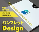 プロがお洒落で洗練されたパンフレットデザインします 初稿提出まで5営業日！印刷対応可！ イメージ1