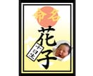 シール印刷用の千社札、５００円で２点、作成します 個性的なお名前シールが欲しい方に！！ イメージ3