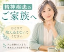ご家族をサポートされている方のお悩みに寄り添います 大切な人が精神疾患や心の病で支えている中でほっとした時間を イメージ3