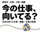 算命学で適職と自分に合う働き方を読み解きます 今の仕事に向いてない？得意な役割を考えるPDF鑑定 イメージ1
