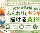 ヘッダーイラストお任せGPTs＆Gemを提供します note＆Brain用に！ふんわりギラギラ両方描けるAI術 イメージ6