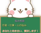 30分間LINE感覚で相談聞きます 恋愛、仕事、心の悩み、人間関係などあなたと向き合います！ イメージ1