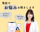 人間関係/ダイエット/仕事/家族の事…愚痴聞きます カウンセラー栄養士があなたの心に寄り添いお話をお聞きします♪ イメージ1