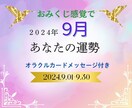 あなたの11月の運勢✨ワンコインでサクッと占います 特典◆あなたを導く【龍神】オラクルアドバイス付き イメージ1