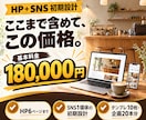 HPとSNSで集客できる仕組みを構築します HP×Instagram×AIのスターターセット イメージ3