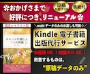 原稿丸投げOK★キンドル/電子書籍の代行出版します 表紙付き♪知識ゼロ・未経験OK！データのみのお渡しも可能◎ イメージ2