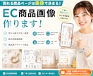 EC商品画像先着3枚3000円で作ります 暮らしによりそうあたたかみのある、一目で伝わるデザインに イメージ1