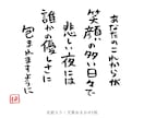 やさしい筆文字で、伝えたい言葉を書きます 名前入り・文章おまかせOK。大切な人へ、世界にひとつの言葉を イメージ1