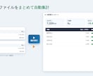 Excelの面倒な作業、自動化・効率化しますます 毎日の集計・転記・請求書作成をボタン一つに。事務経験者が対応 イメージ3