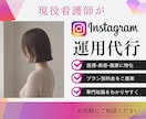 医療クリニックに特化したSNS運用代行します 【Instagram】医療分野のプロの信頼できるSNS運用 イメージ1