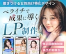 3件限定価格★集客UP！ペライチでLP作成します 魅力最大化で売上UP！高品質デザインで差をつけませんか？ イメージ1