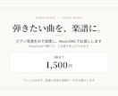 追加料金無しでピアノ音源を楽譜データに変換します 手頃な価格でたたき台の譜面を手に入れたい方へ イメージ1