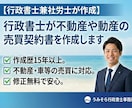 行政書士が不動産や動産の売買契約書を作成します 作成歴15年以上。不動産・車等の売買に対応。修正無料で安心。 イメージ1