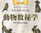動物数秘学でペットの性格と関わり方を見ます うちの子の「らしさ」を知って、もっと仲良くなれる♡ イメージ1