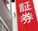 金融関係・投資・株などSEO対策即効記事を書きます 初めての方限定価格　株・新NISA等専門記事おまかせ イメージ7