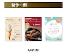 POP・フライヤーなどの店頭販促ツールを作ります 原稿・イメージ無しでもOK！現場を知り尽くしたプロがサポート イメージ4