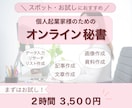２時間からお気軽に！面倒な事務作業引き受けます データ入力、画像・資料作成、文章作成等お任せください イメージ1