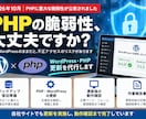 PHPの脆弱性対策・更新を代行します 10月のPHP問題に対応｜WordPress更新も相談可能 イメージ1