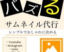 Youtubeやブログのサムネイルを作成します クリック率を上がる惹きつけるおしゃれなサムネイルの作成！ イメージ1