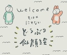 新たな世界へ⌘がんばるあなたを、どうぶつ化します お好きなどうぶつになりきって◌SNSのなかをゆる〜く暮らそう イメージ3