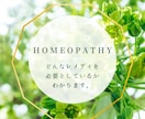 タイムウェーバーが必要なホメオパシーをお伝えします NEW根本的に症状を治癒するためのホメオパシーを提案します イメージ2