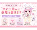 一生懸命書いた文章、全力で読んで感想を書きます note・ブログ・小説などあなたの文章の感想を全力で書きます イメージ1