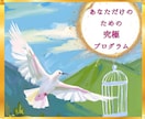 望む結婚望む仕事望む恋愛全て叶えるお手伝いします 過去に縛られない自由な私幸せな私へ意識を書きかえる本気な人へ イメージ1
