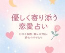 彼の気持ちをオラクルカードで鑑定します タロットよりやさしい“恋のお守りメッセージ” イメージ2