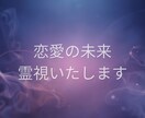 様々な恋愛のお悩み事、解決します 秘密の恋を優しく導くタロットと霊視で鑑定します イメージ1